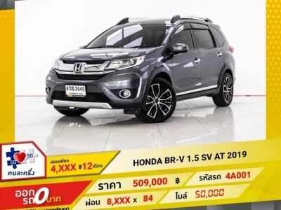 2019 HONDA BR-V 1.5 SV   ผ่อน 4,321 บาท 12 เดือนแรก
